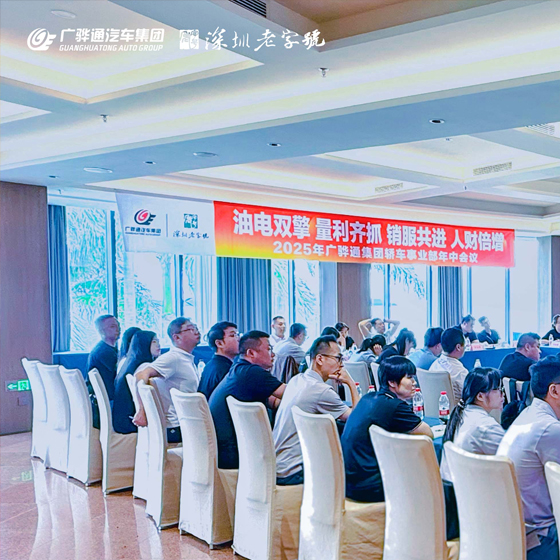 油电双擎，量利齐抓 ，销服共进，人财倍增 ——尊龙凯时轿车事业部2025年中聚会圆满落幕